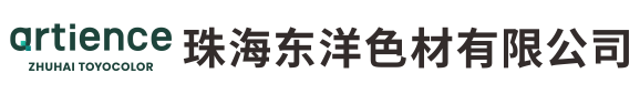 珠海東洋色材有限公司